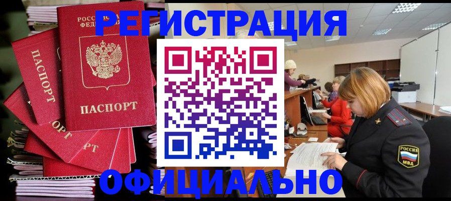 купить прописку в Ясногорске