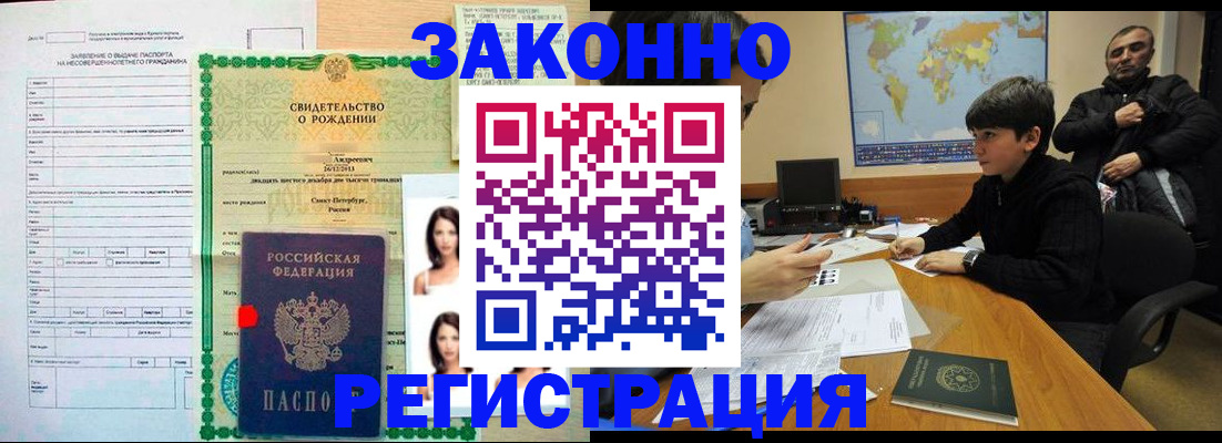 прописка ребенка в Ясногорске