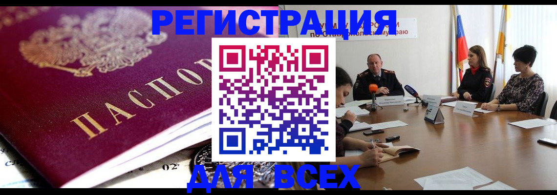 прописка ребенка в Ясногорске
